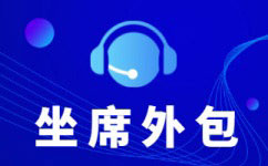 绍兴客服外包公司排行