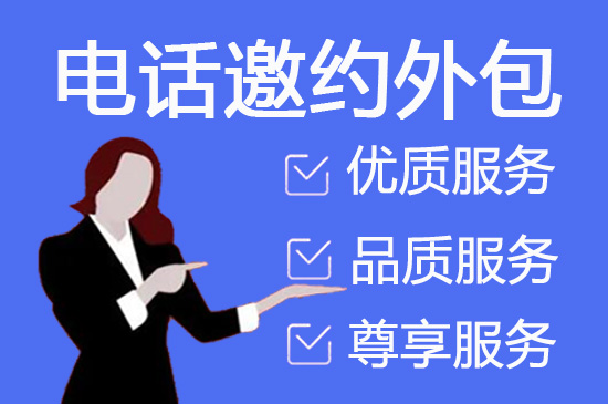 绍兴电话外呼