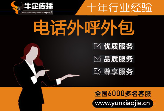 绍兴人工电销